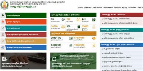 track ration card status tamilnadu